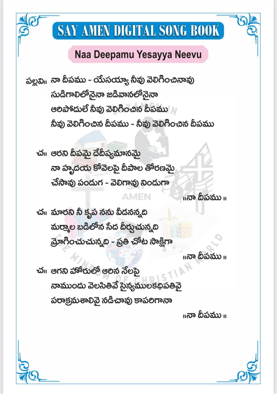 నా దీపము యేసయ్యా Naa Dipamu Yesayya